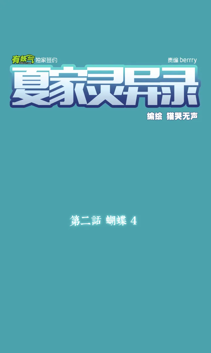 10 蝴蝶④ 第9页