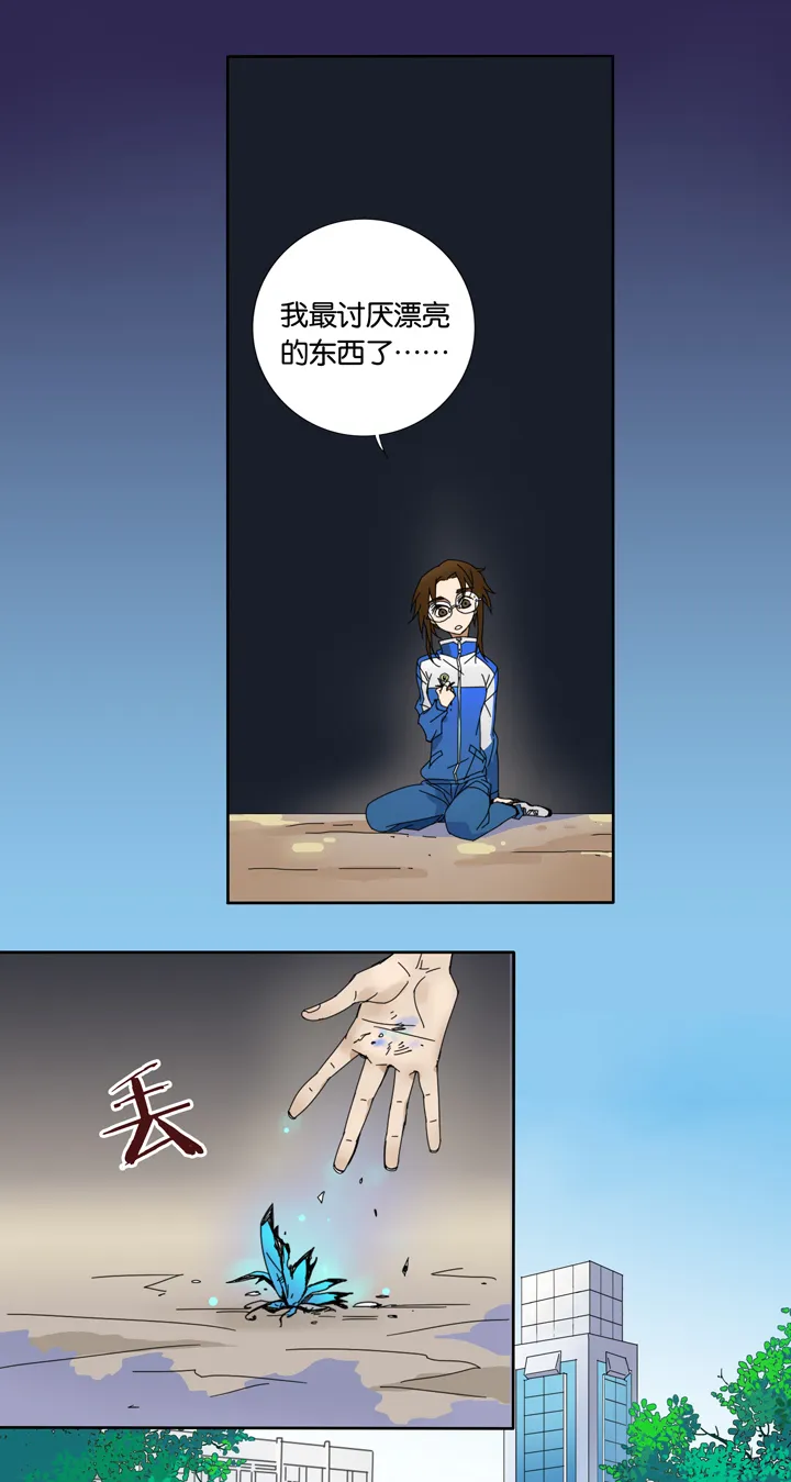 10 蝴蝶④ 第16页