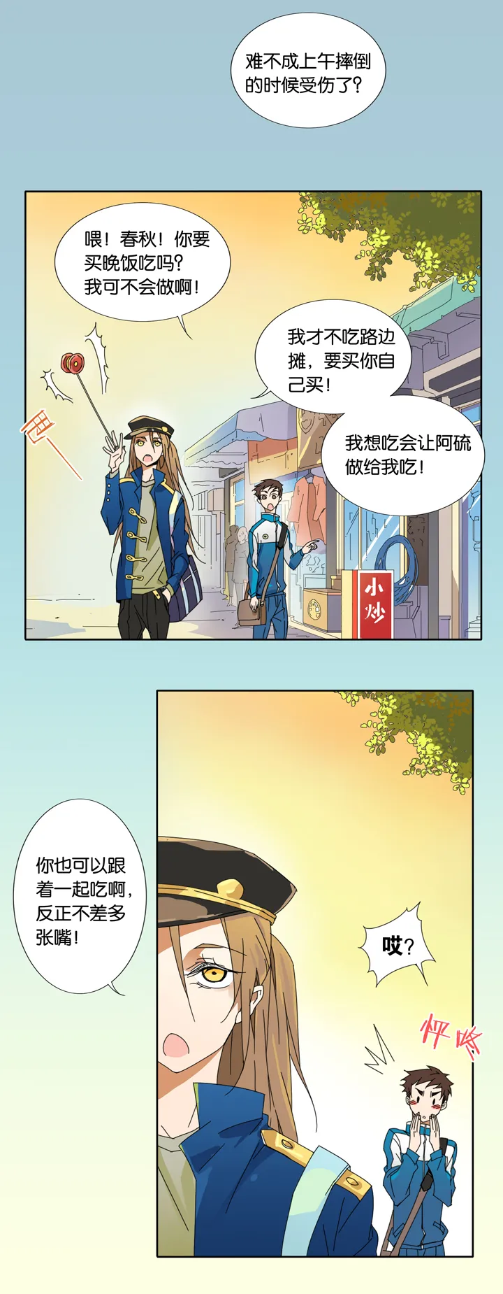 11 蝴蝶⑤ 第2页