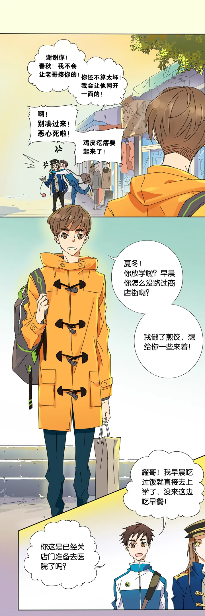 11 蝴蝶⑤ 第4页