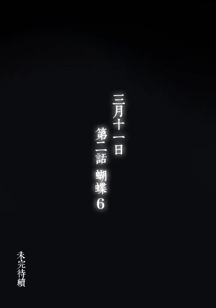 11 蝴蝶⑤ 第19页