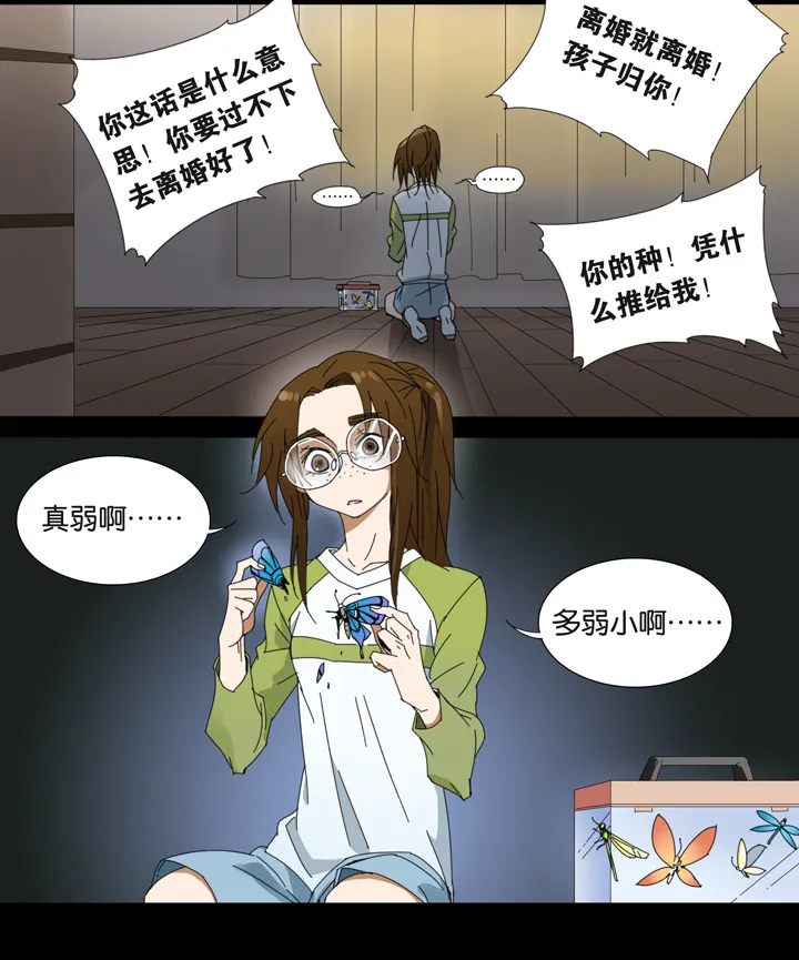 14 蝴蝶⑧ 第14页