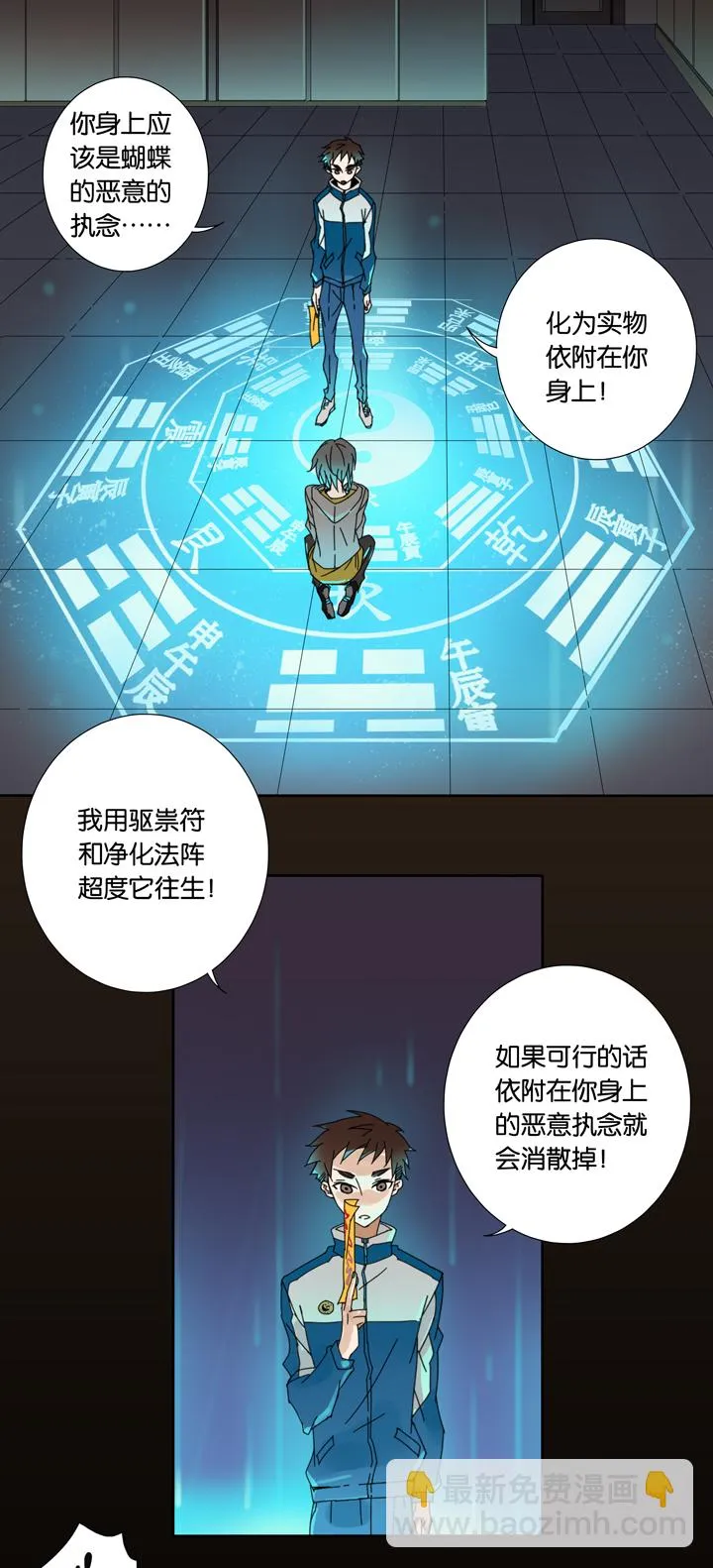 14 蝴蝶⑧ 第19页
