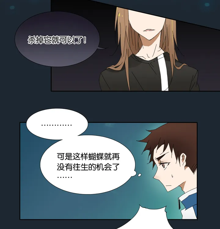 15 蝴蝶⑨ 第8页