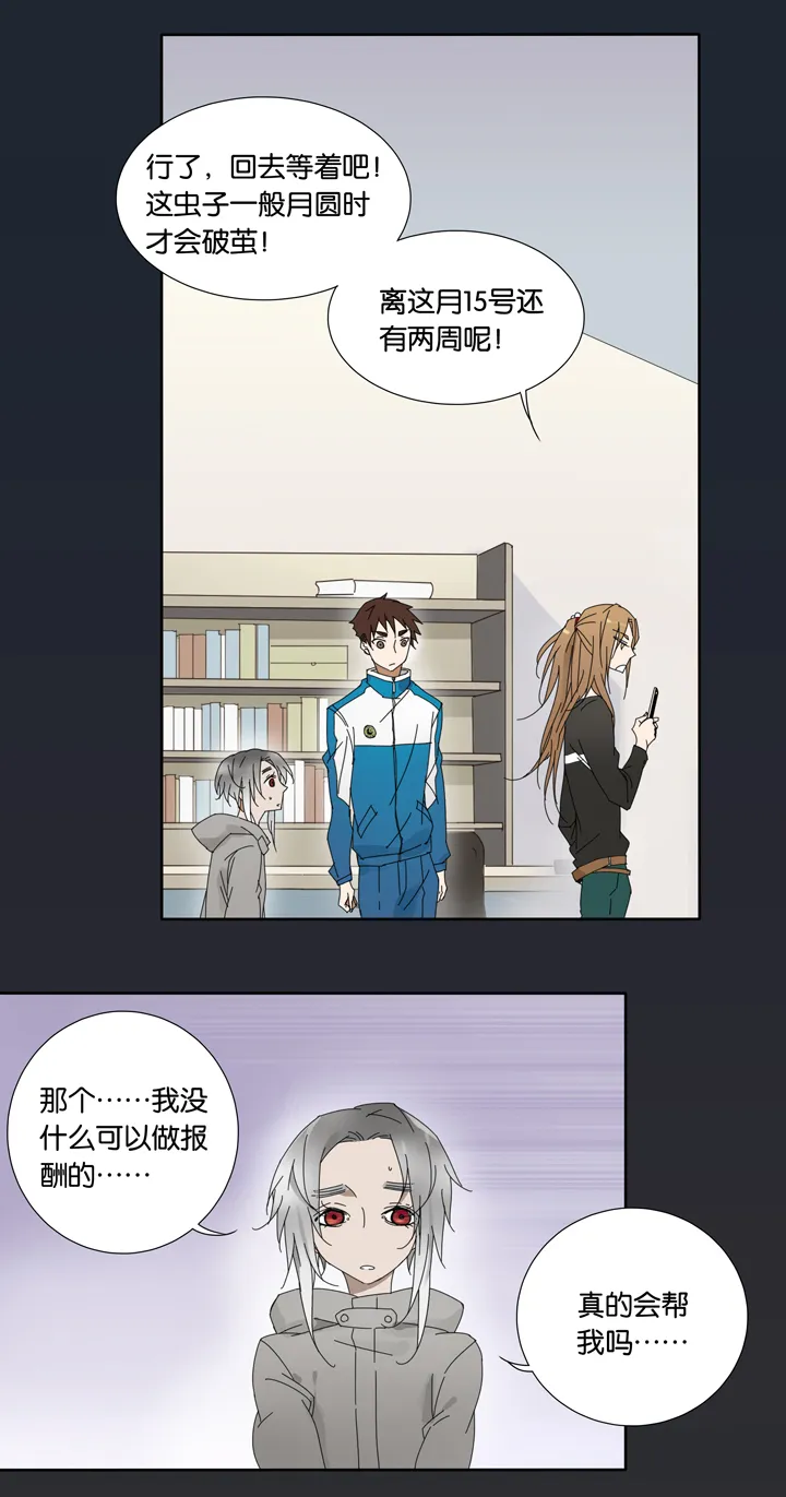 15 蝴蝶⑨ 第10页