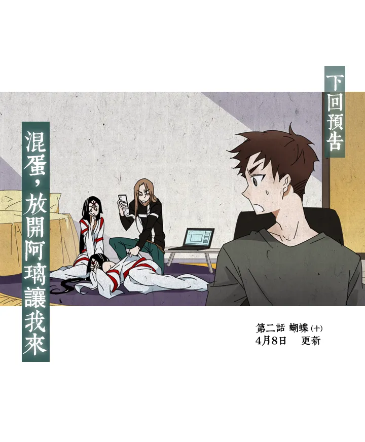 15 蝴蝶⑨ 第21页