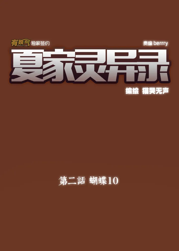 16 蝴蝶⑩ 第5页
