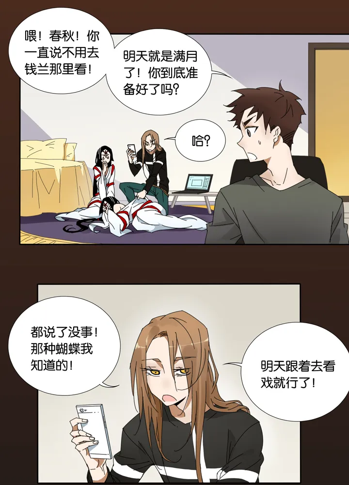 16 蝴蝶⑩ 第8页