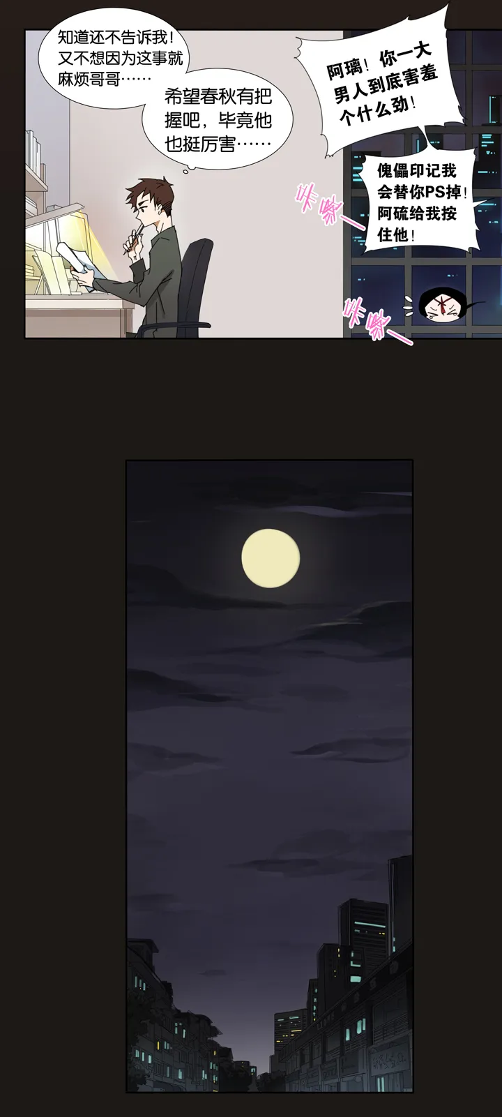 16 蝴蝶⑩ 第9页