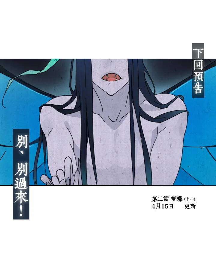 16 蝴蝶⑩ 第21页
