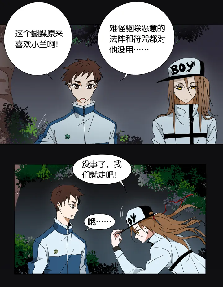 17 蜕变① 第14页