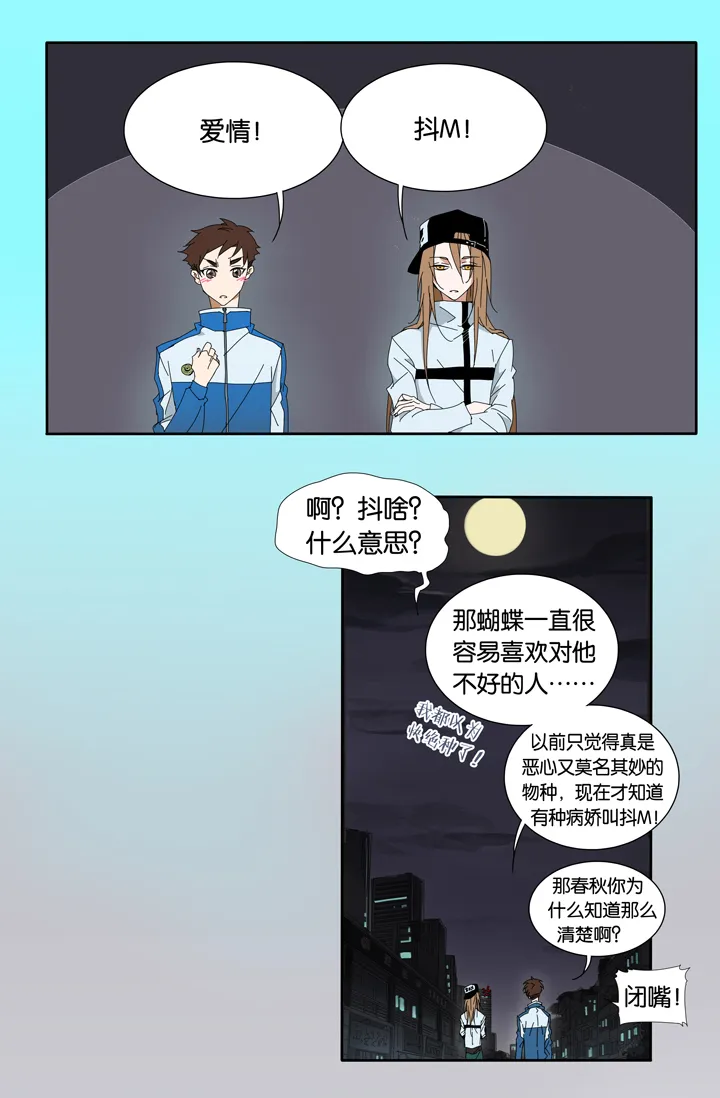 17 蜕变① 第17页