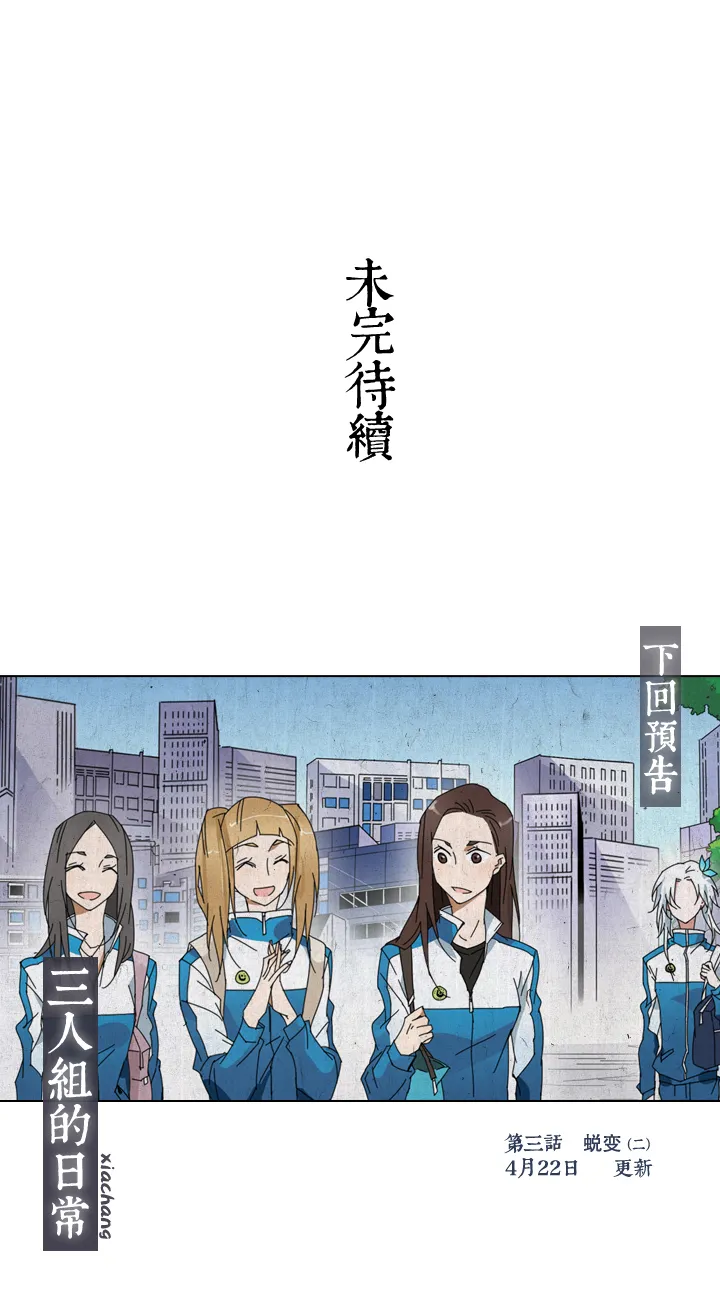 17 蜕变① 第21页