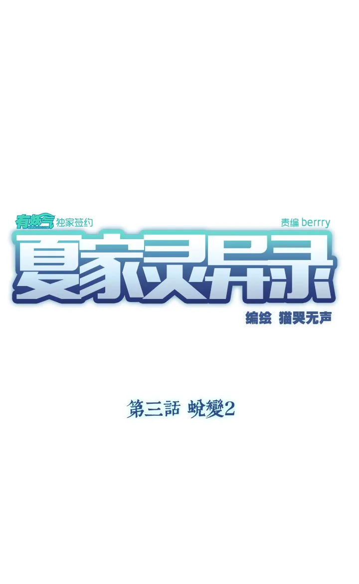 18 蜕变② 第9页