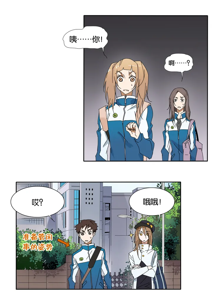 18 蜕变② 第21页