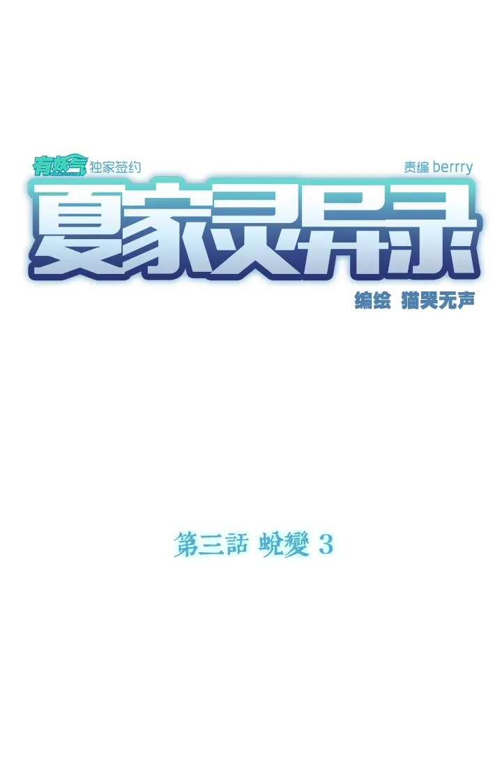 19 蜕变③ 第3页