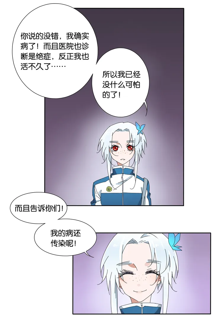 19 蜕变③ 第5页