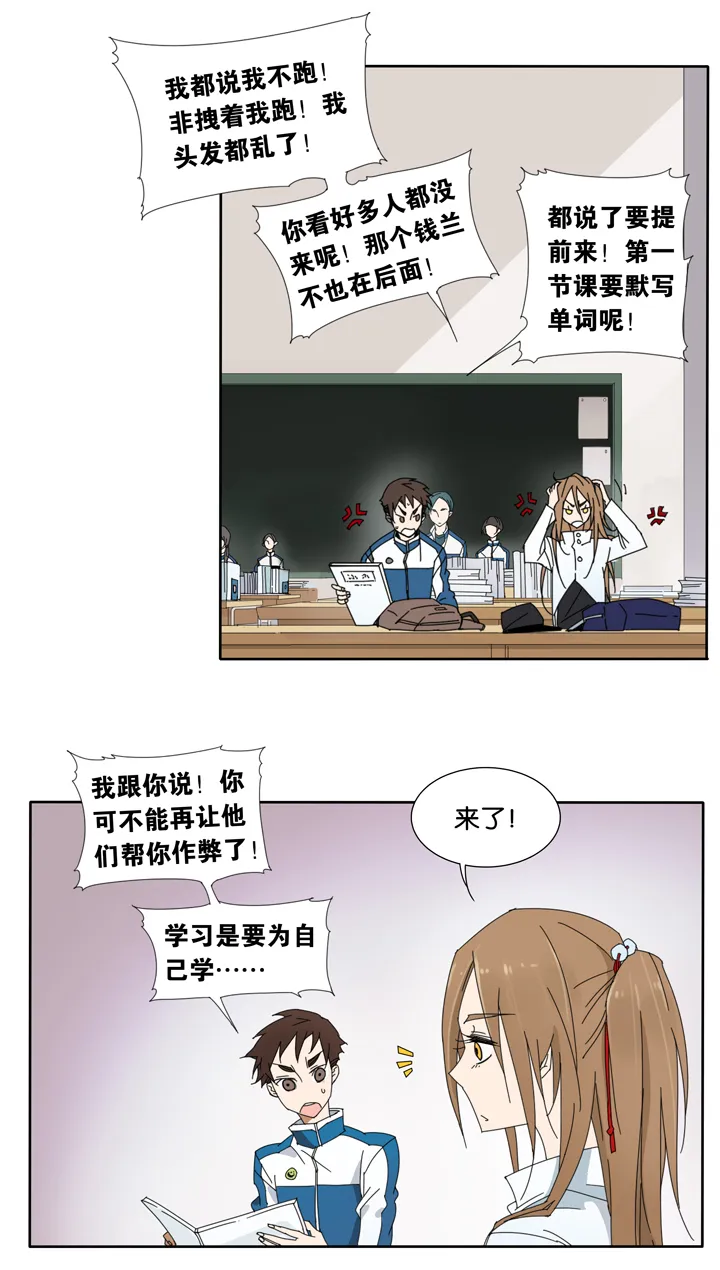 19 蜕变③ 第11页