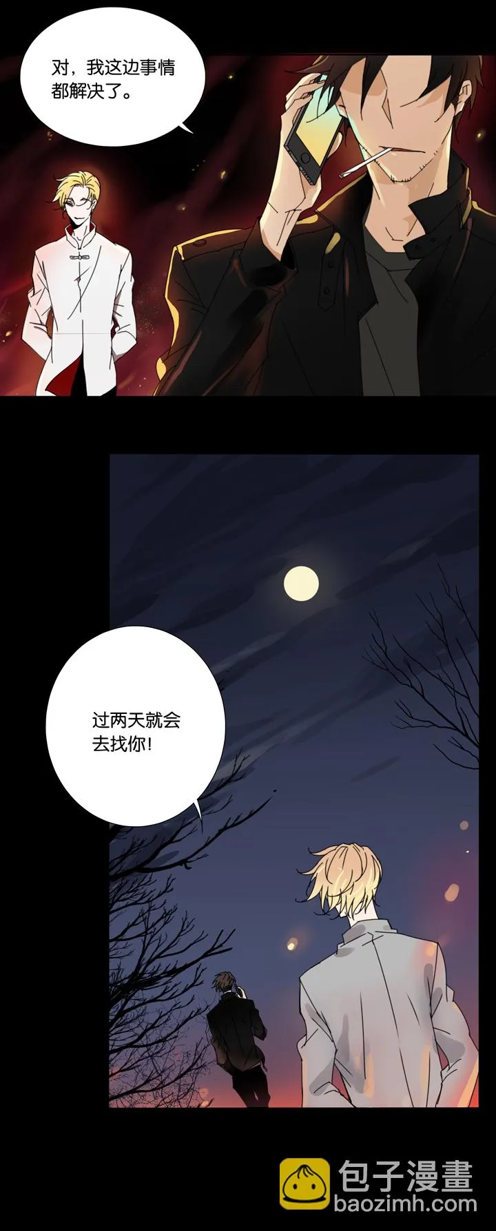 20 哥哥驾到① 第18页