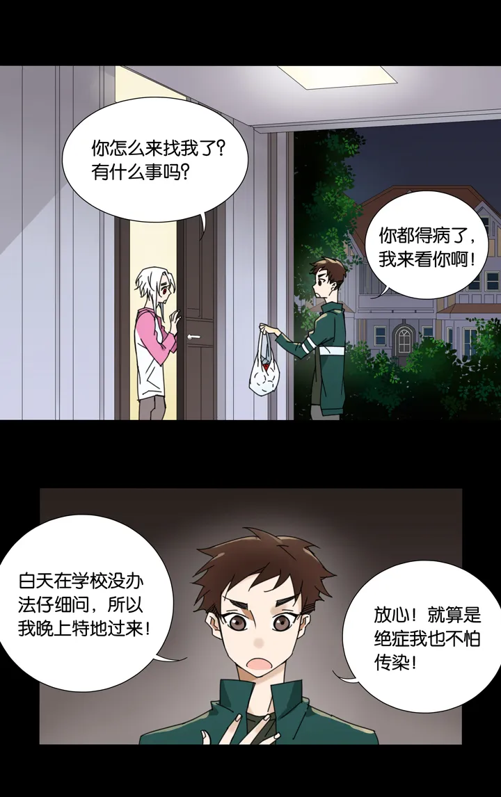 21 哥哥驾到② 第3页