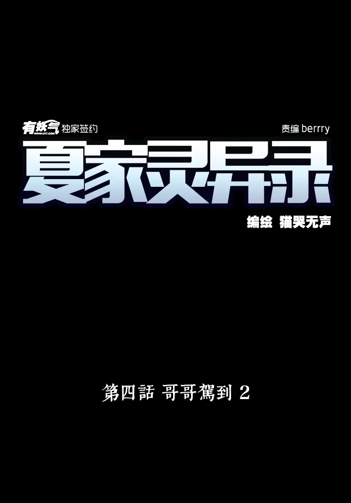 21 哥哥驾到② 第5页
