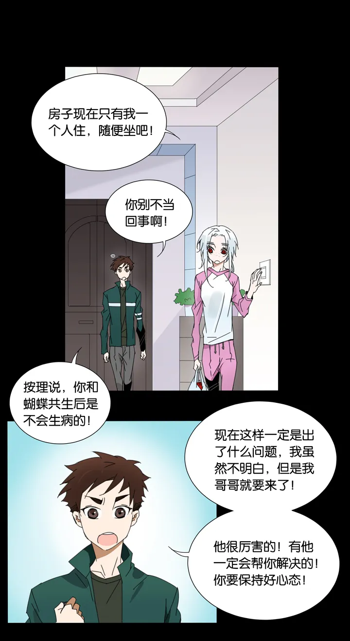 21 哥哥驾到② 第6页