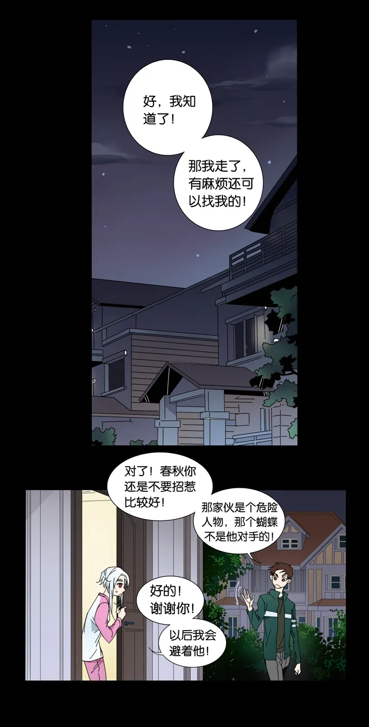 21 哥哥驾到② 第12页