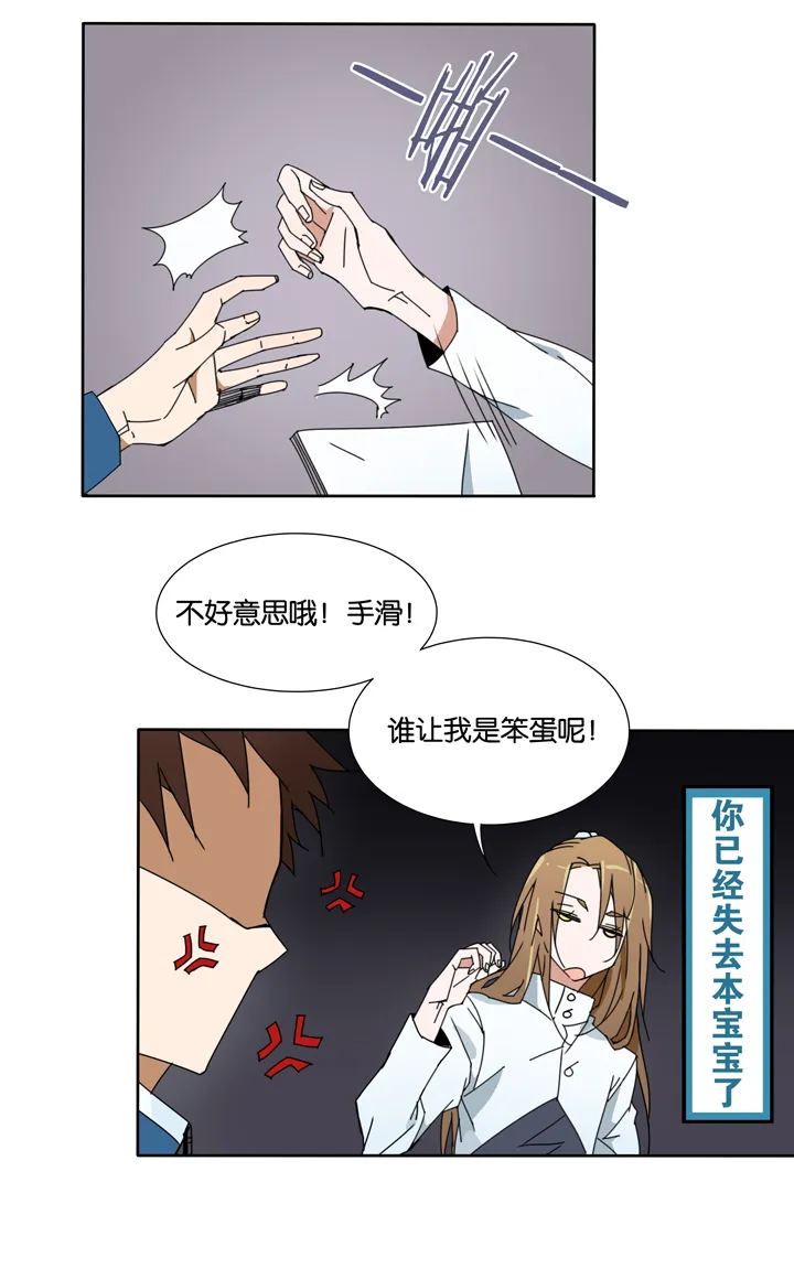 21 哥哥驾到② 第17页