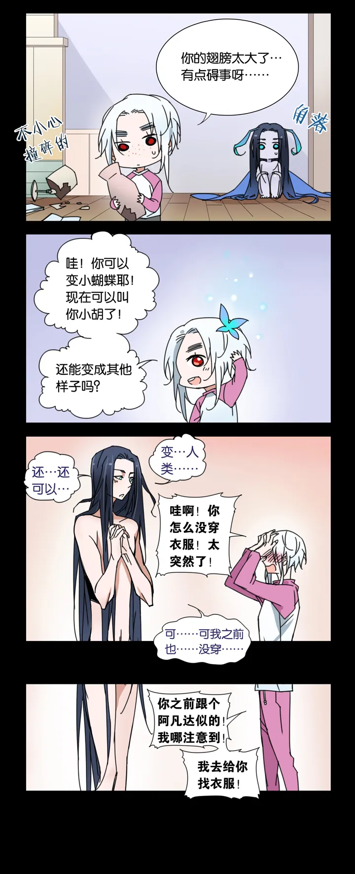 21 哥哥驾到② 第21页