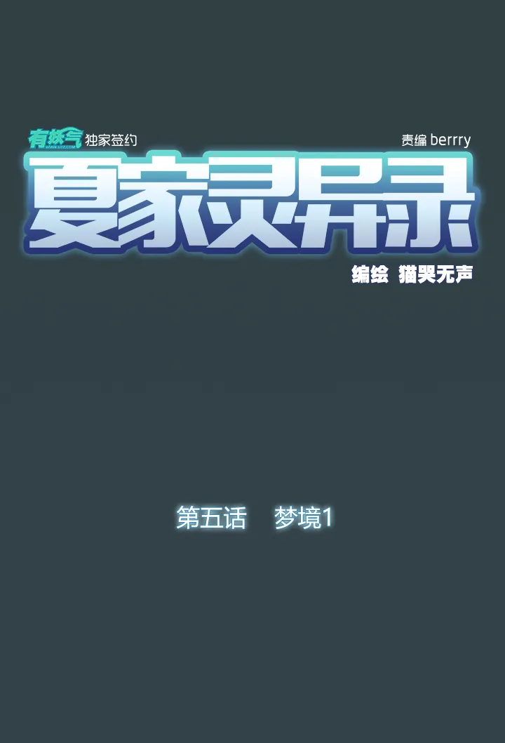 25 梦境① 第5页