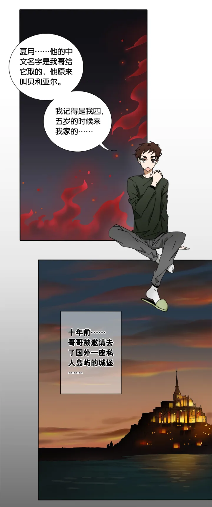 24 哥哥驾到⑤ 第6页