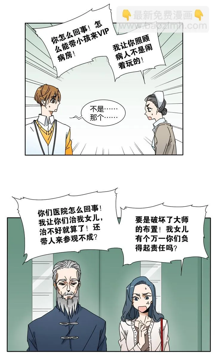 26 梦境② 第11页