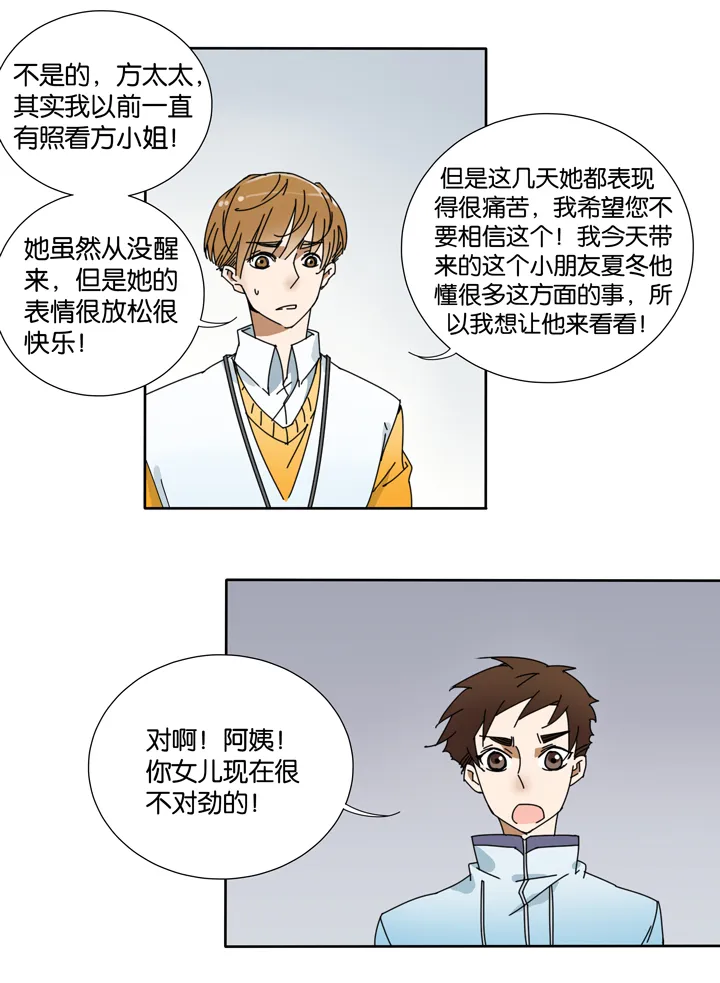 26 梦境② 第12页
