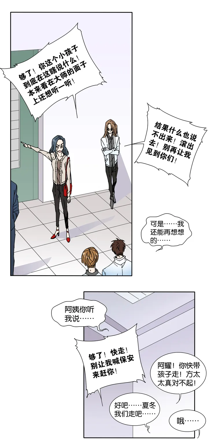 26 梦境② 第17页