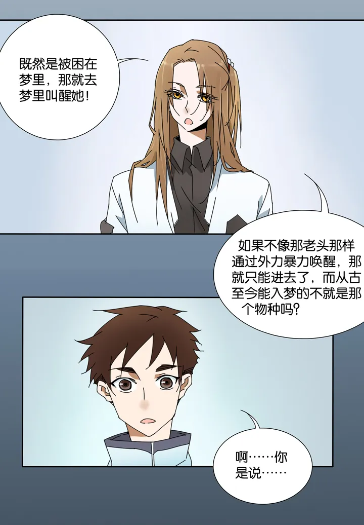 26 梦境② 第20页