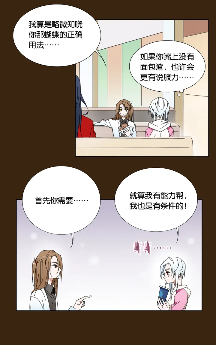 27 梦境③ 第5页