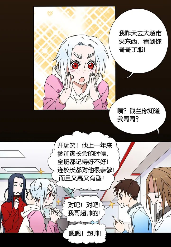 27 梦境③ 第8页