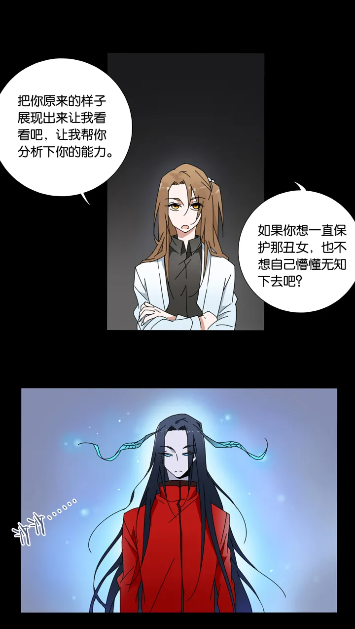 27 梦境③ 第12页