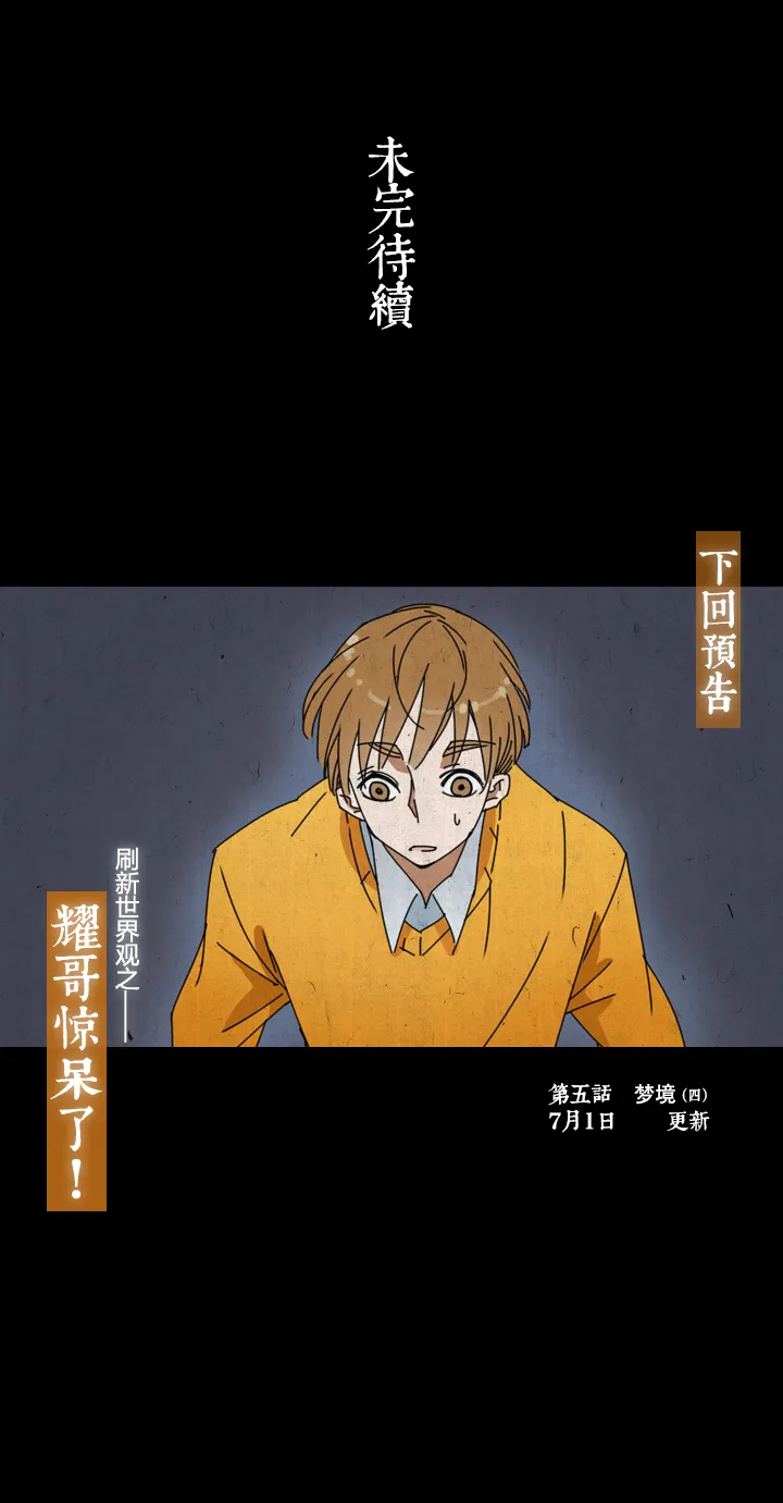 27 梦境③ 第19页