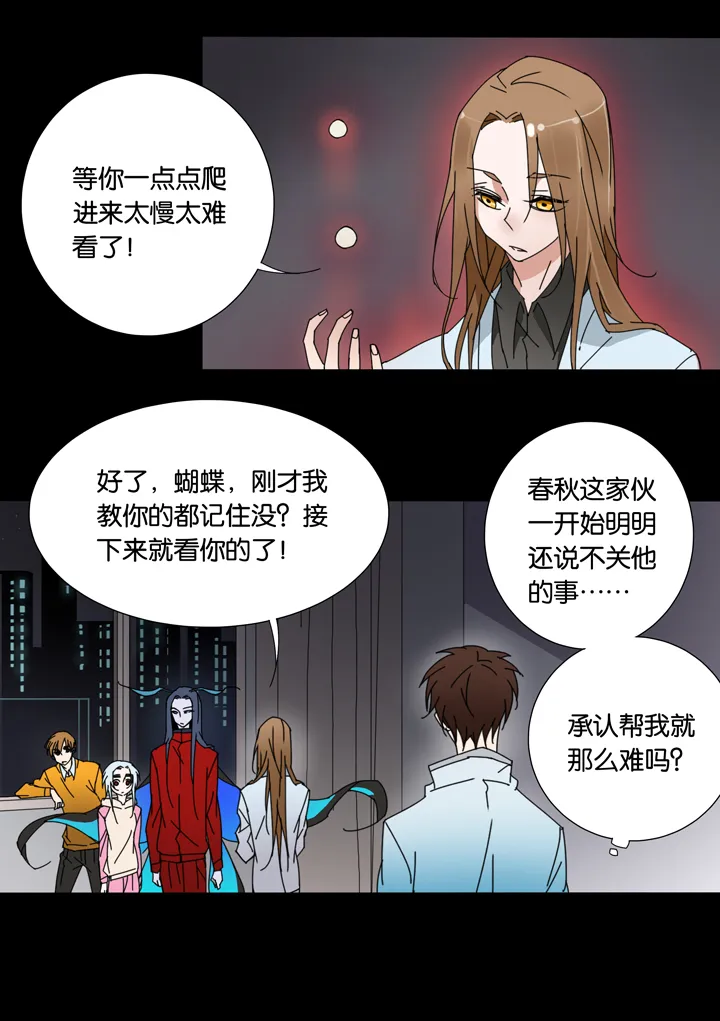28 梦境④ 第3页