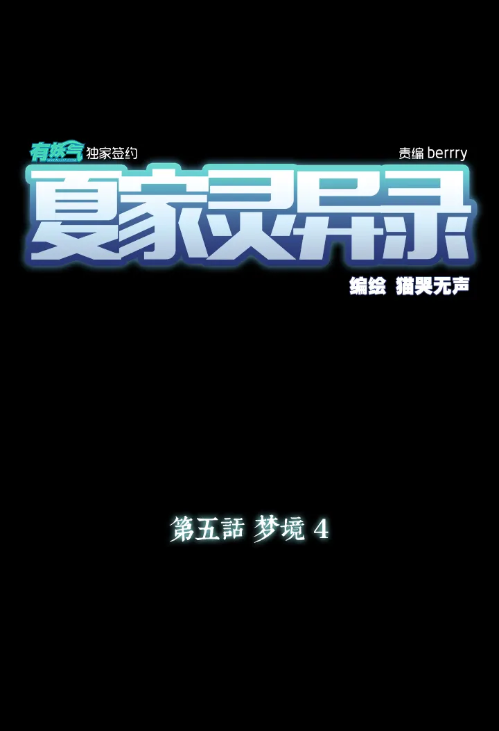 28 梦境④ 第7页