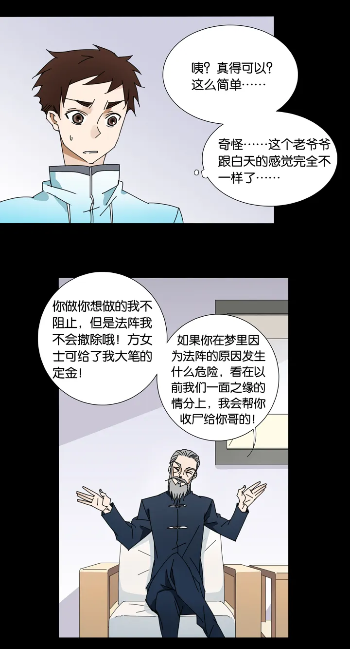28 梦境④ 第12页