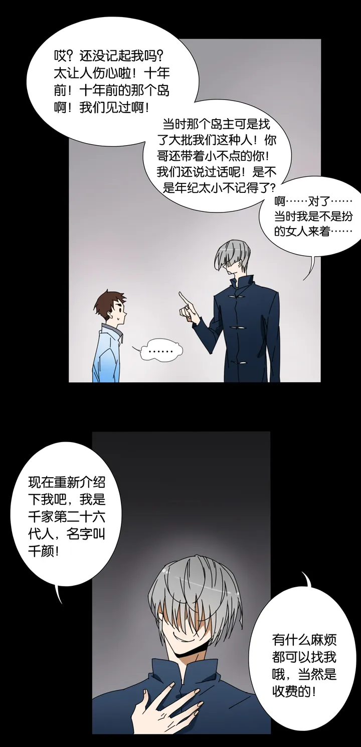 28 梦境④ 第17页
