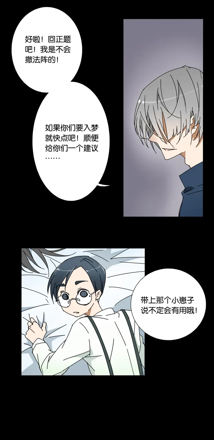 28 梦境④ 第19页