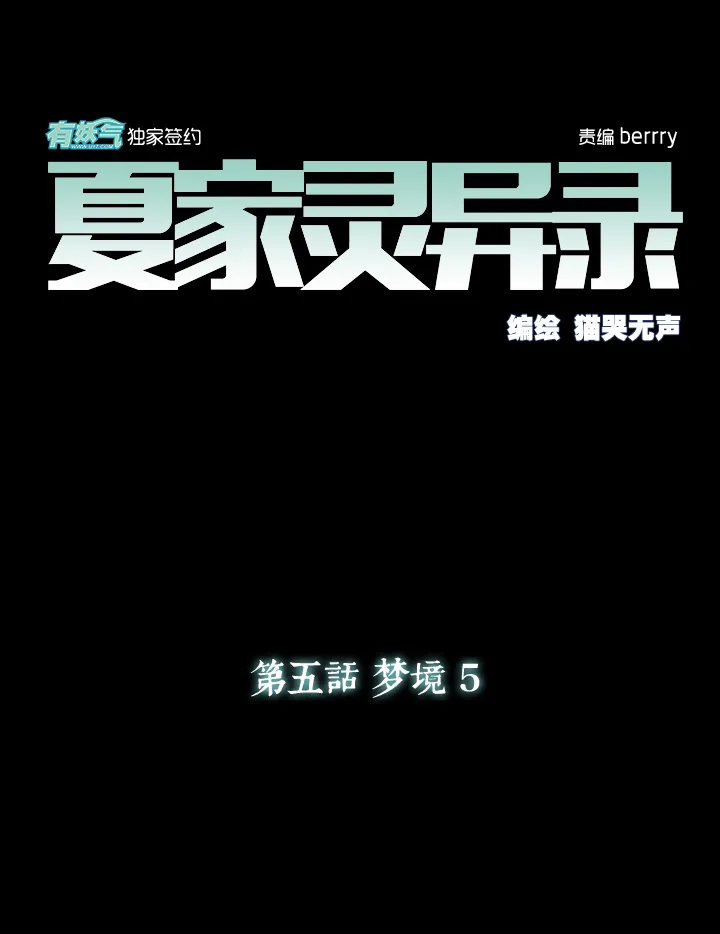29 梦境⑤ 第7页