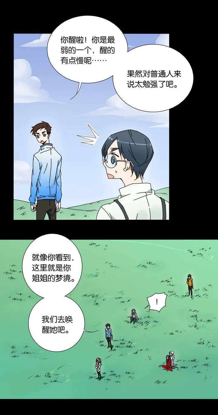 29 梦境⑤ 第9页