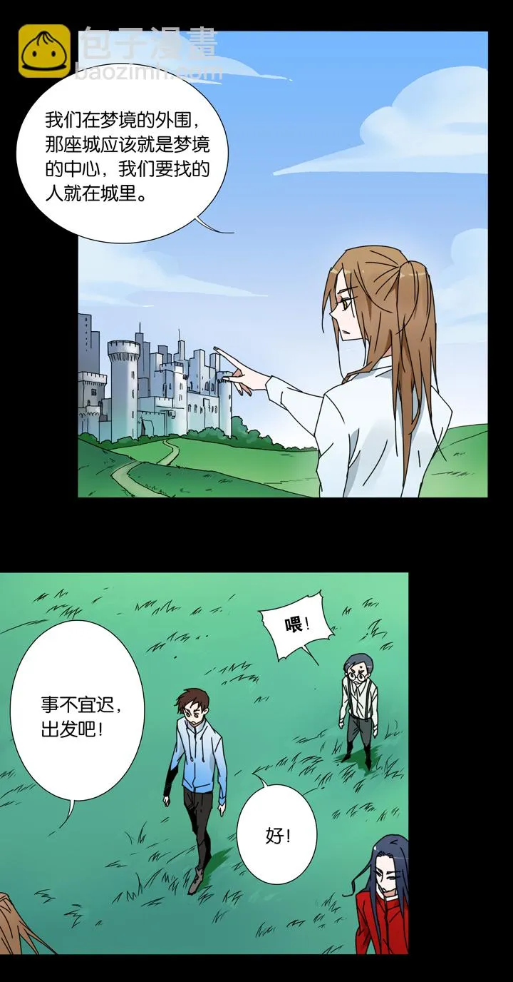 29 梦境⑤ 第10页