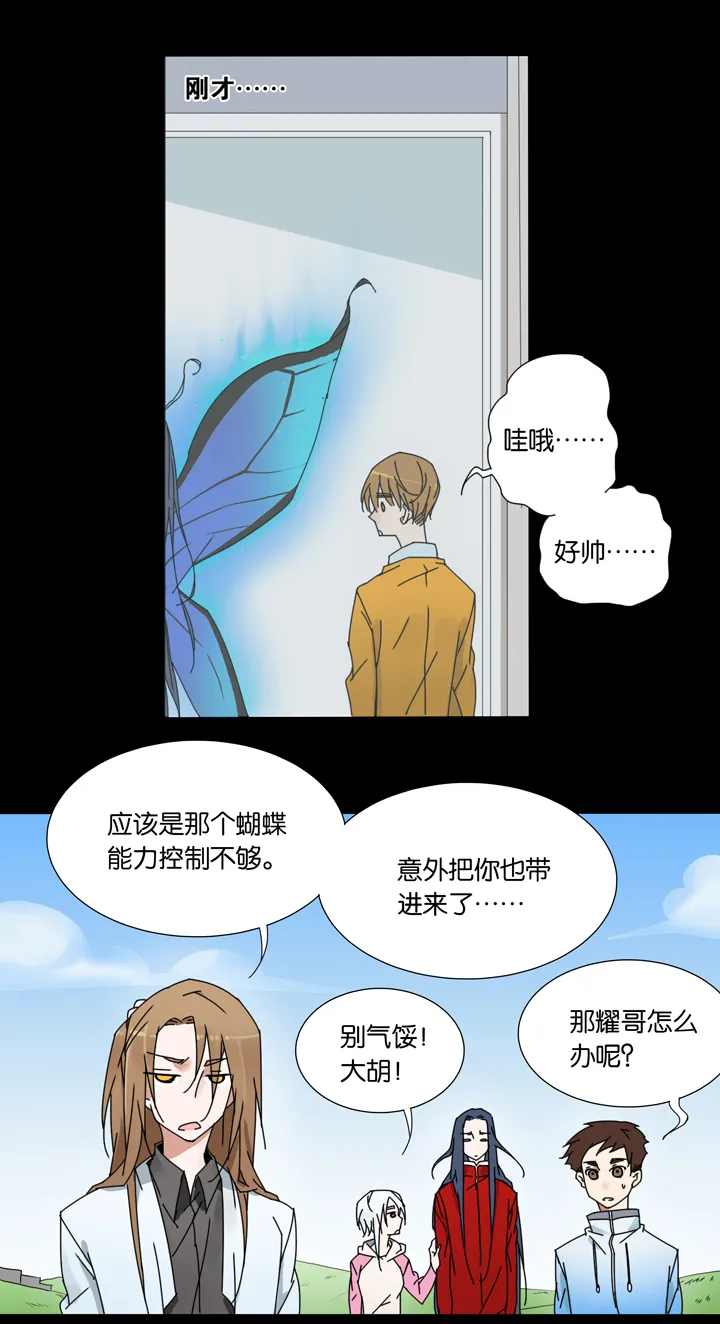 29 梦境⑤ 第12页