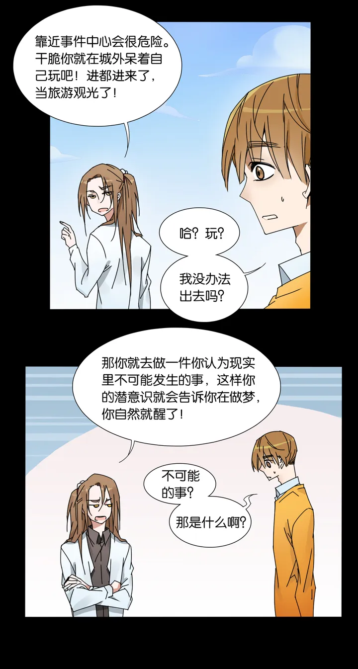 29 梦境⑤ 第13页