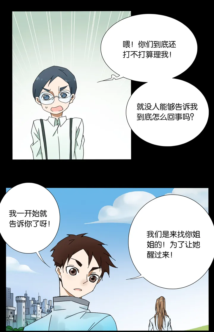 29 梦境⑤ 第16页